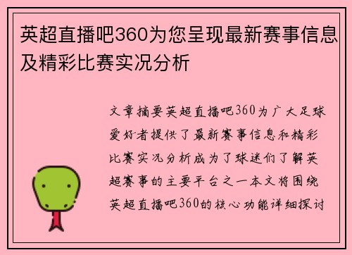 英超直播吧360为您呈现最新赛事信息及精彩比赛实况分析