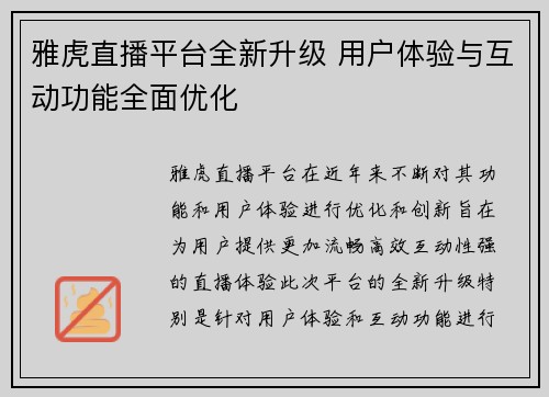 雅虎直播平台全新升级 用户体验与互动功能全面优化