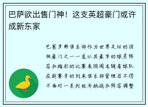 巴萨欲出售门神！这支英超豪门或许成新东家