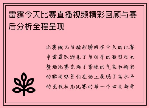 雷霆今天比赛直播视频精彩回顾与赛后分析全程呈现