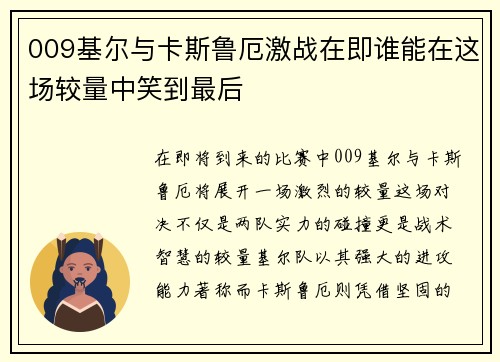009基尔与卡斯鲁厄激战在即谁能在这场较量中笑到最后