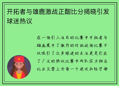 开拓者与雄鹿激战正酣比分揭晓引发球迷热议